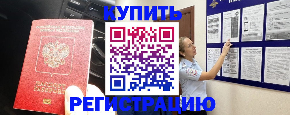 регистрация в Пионерском