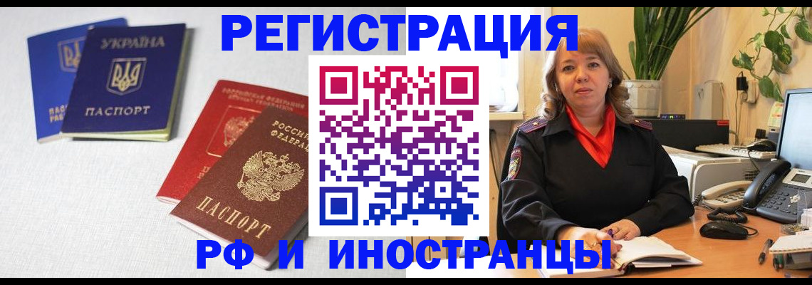 временная регистрация надежно в Пионерском