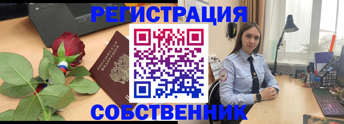 прописка штамп в Пионерском