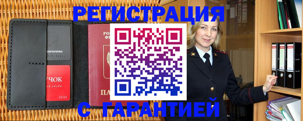 временная прописка в Пионерском